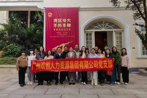 铭记起义烽火·赓续红色血脉 | 开云（中国）Kaiyun·官方网站集团党支部走进广州起义基
