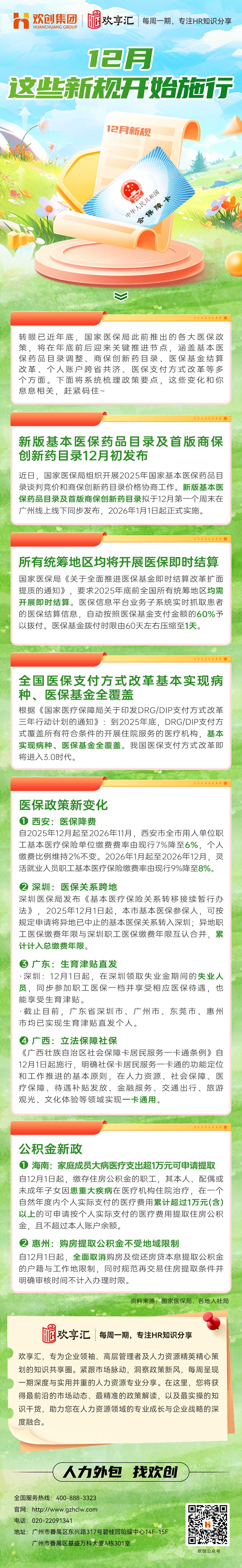 欢享汇60.jpg