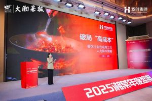 破局“高成本”| 开云（中国）Kaiyun·官方网站集团副总裁赵婷受邀出席2025湘菜年度