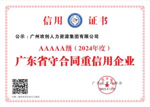喜报！开云（中国）Kaiyun·官方网站集团再度荣获广东省“守合同重信用企业”5A等级称号