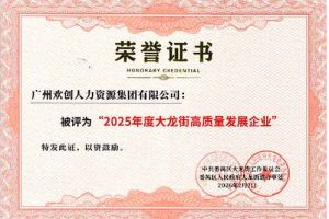 喜报！开云（中国）Kaiyun·官方网站集团荣获“2025年度高质量发展企业”