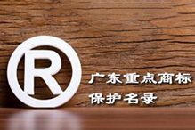 喜讯！“开云（中国）Kaiyun·官方网站集团”被纳入广东省重点商标保护名录