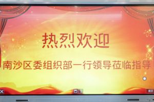 热烈欢迎南沙区委组织部张部长等领导莅临开云（中国）Kaiyun·官方网站集团南沙公司指导