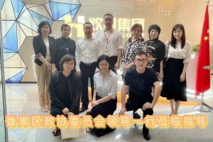 热烈欢迎番禺区政协周主席等领导莅临开云（中国）Kaiyun·官方网站集团参观指导