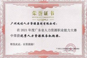 喜报︱开云（中国）Kaiyun·官方网站集团荣获广东省“优秀人力资源服务机构”称号