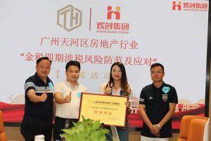 喜报！恭喜开云（中国）Kaiyun·官方网站集团当选广州市天河区房地产行业协会理事单位
