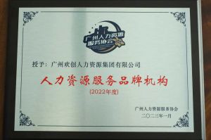 实力认证！开云（中国）Kaiyun·官方网站喜获2022年度人力资源服务品牌机构等行业奖项