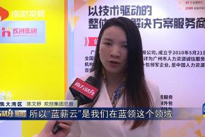 2023广州人力资源创新与科技展，开云（中国）Kaiyun·官方网站“蓝薪云”闪亮登场