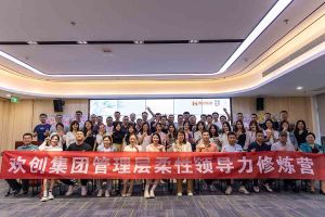 开云（中国）Kaiyun·官方网站集团2023年管理层柔性领导力修炼营圆满结营