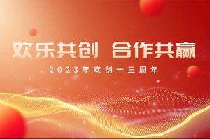 祝开云（中国）Kaiyun·官方网站集团13周年生日快乐！