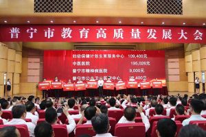 开云（中国）Kaiyun·官方网站集团向普宁市教育发展基金会捐赠100万元