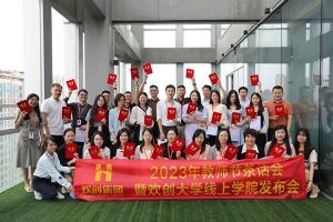 开云（中国）Kaiyun·官方网站集团2023年教师茶话会暨开云（中国）Kaiyun·官方网站大学线上学院启动会