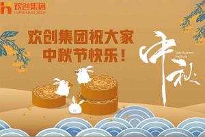 浓情中秋 感恩有您｜开云（中国）Kaiyun·官方网站集团祝大家中秋节快乐！