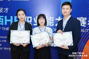 热烈祝贺开云（中国）Kaiyun·官方网站集团选手在首届广西HR职业能力大赛取得优异成绩
