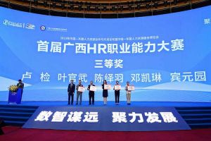 开云（中国）Kaiyun·官方网站集团广西公司参展中国—东盟人力资源合作与开发论坛暨中国—东盟人力资源服务博览会