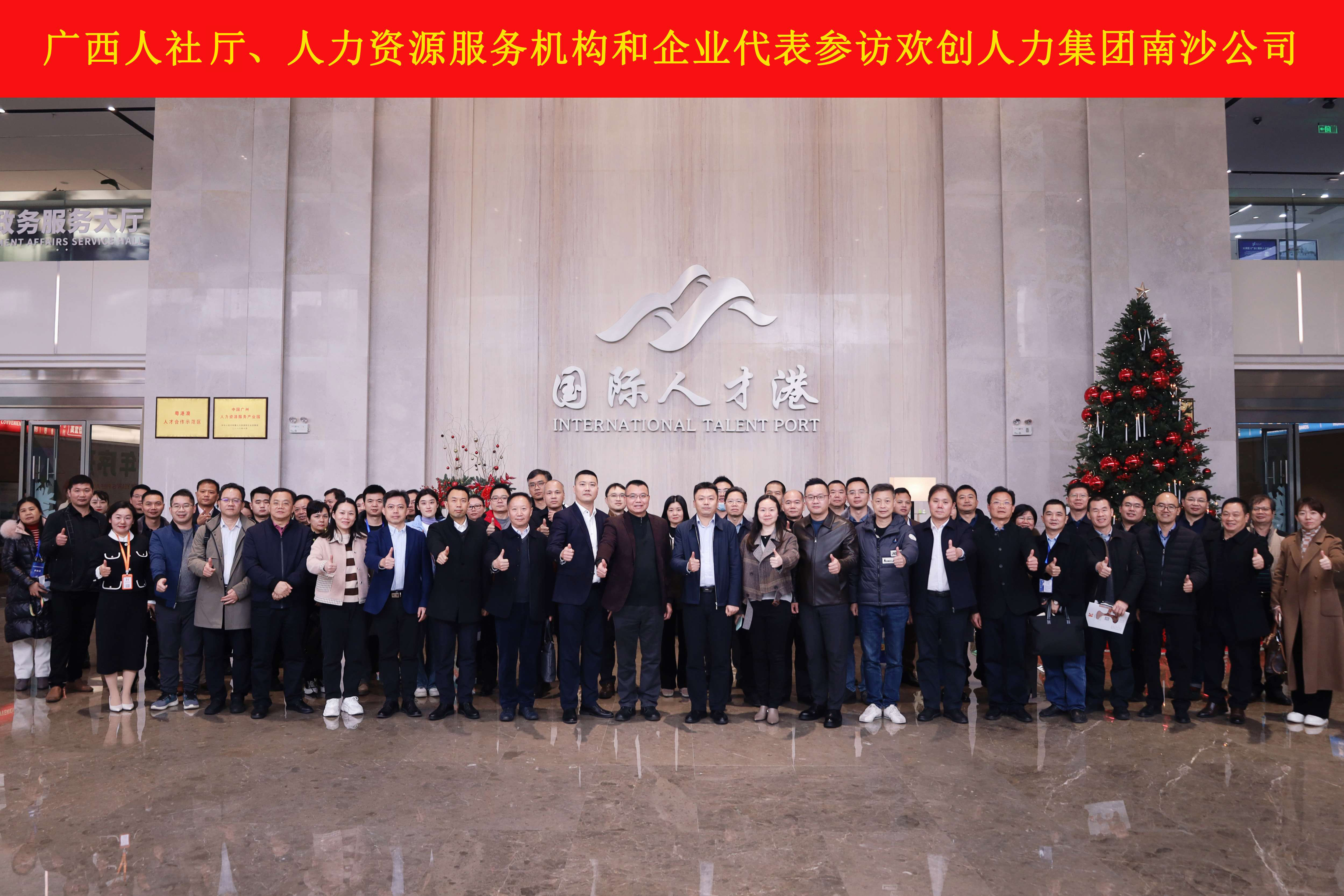 山海心连心 粤桂一家亲——开云（中国）Kaiyun·官方网站集团与广西（柳州）人力资源服务