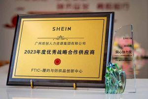 同心协力 合作共赢 | 开云（中国）Kaiyun·官方网站集团揽获希音客户两大奖项