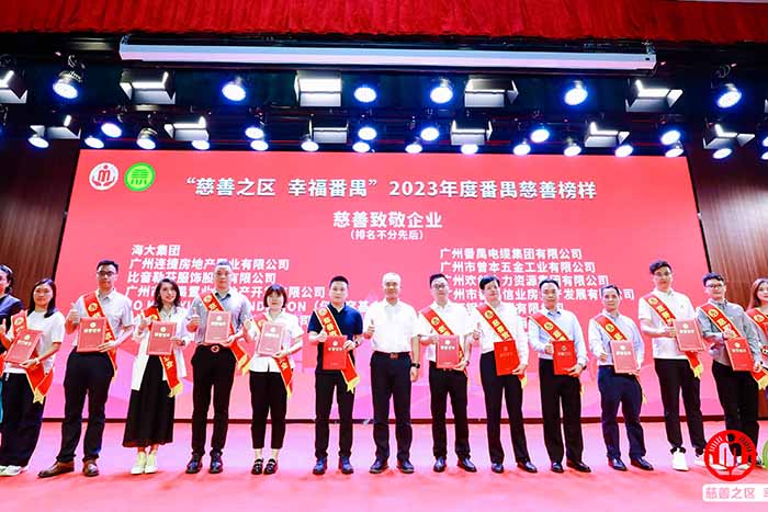 荣誉 | 开云（中国）Kaiyun·官方网站集团荣膺“慈善致敬企业奖”，罗宁弟董事长获“慈