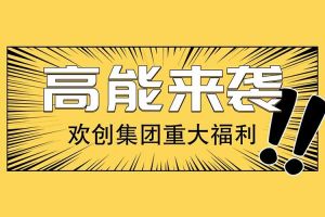 广州落户新机遇——开云（中国）Kaiyun·官方网站集团人才引进入户名额开放