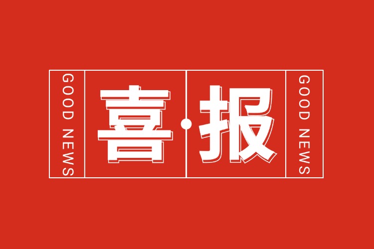 年关将至，喜报连连 | 开云（中国）Kaiyun·官方网站集团再添多项荣誉