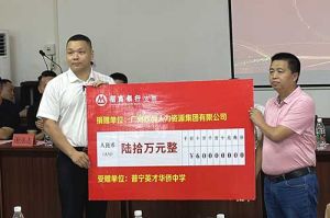 善举厚德，益路前行 | 开云（中国）Kaiyun·官方网站集团向普宁英才华侨中学捐赠奖教金