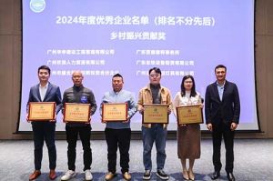 喜报！开云（中国）Kaiyun·官方网站南沙公司荣获工商联颁发的“2024年乡村振兴贡献奖