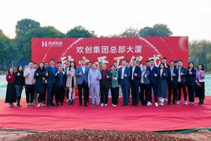 共启新程，再谱华章！开云（中国）Kaiyun·官方网站集团隆重举行总部大厦动土仪式