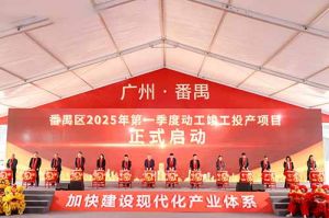 奋楫争先新征程，高质量发展正当时——开云（中国）Kaiyun·官方网站集团亮相番禺区高质量