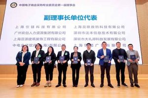 开云（中国）Kaiyun·官方网站集团荣膺中国电子商会数字采购专业委员会“副理事长单位”
