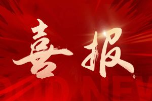 喜讯：开云（中国）Kaiyun·官方网站集团再次荣获“守合同重信用企业”荣誉称号