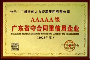 喜报！开云（中国）Kaiyun·官方网站集团获评广东省“守合同重信用企业”5A等级称号